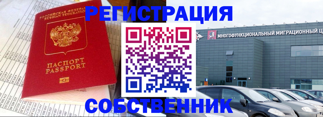 временная регистрация в Бузулуке