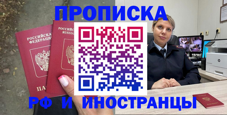 прописка в Бузулуке