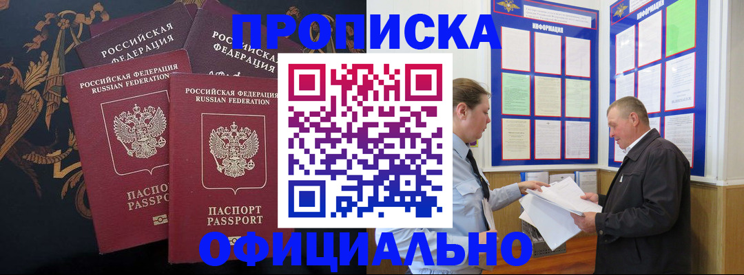 прописка в Бузулуке
